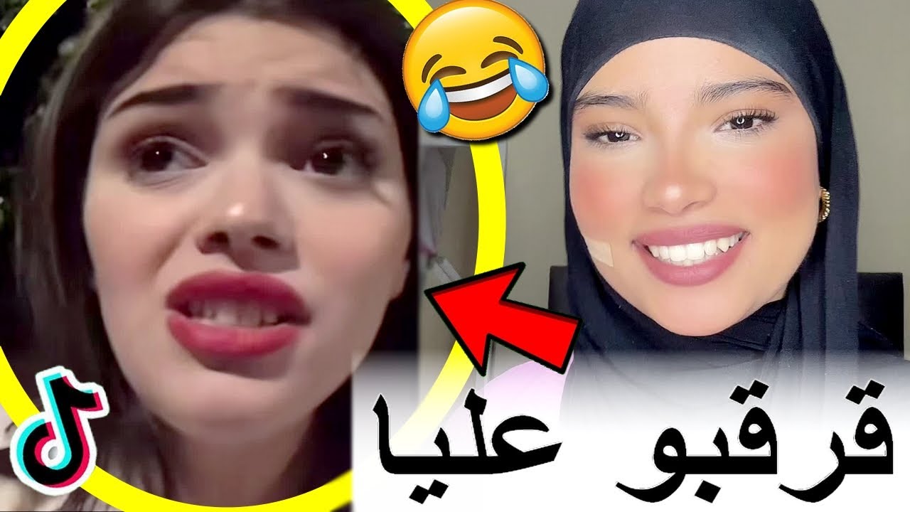 صاحبتنا فقدات السيطرة ملي قرقبو عليها من بعد ماخسرات وجه التيك توكر سلمى