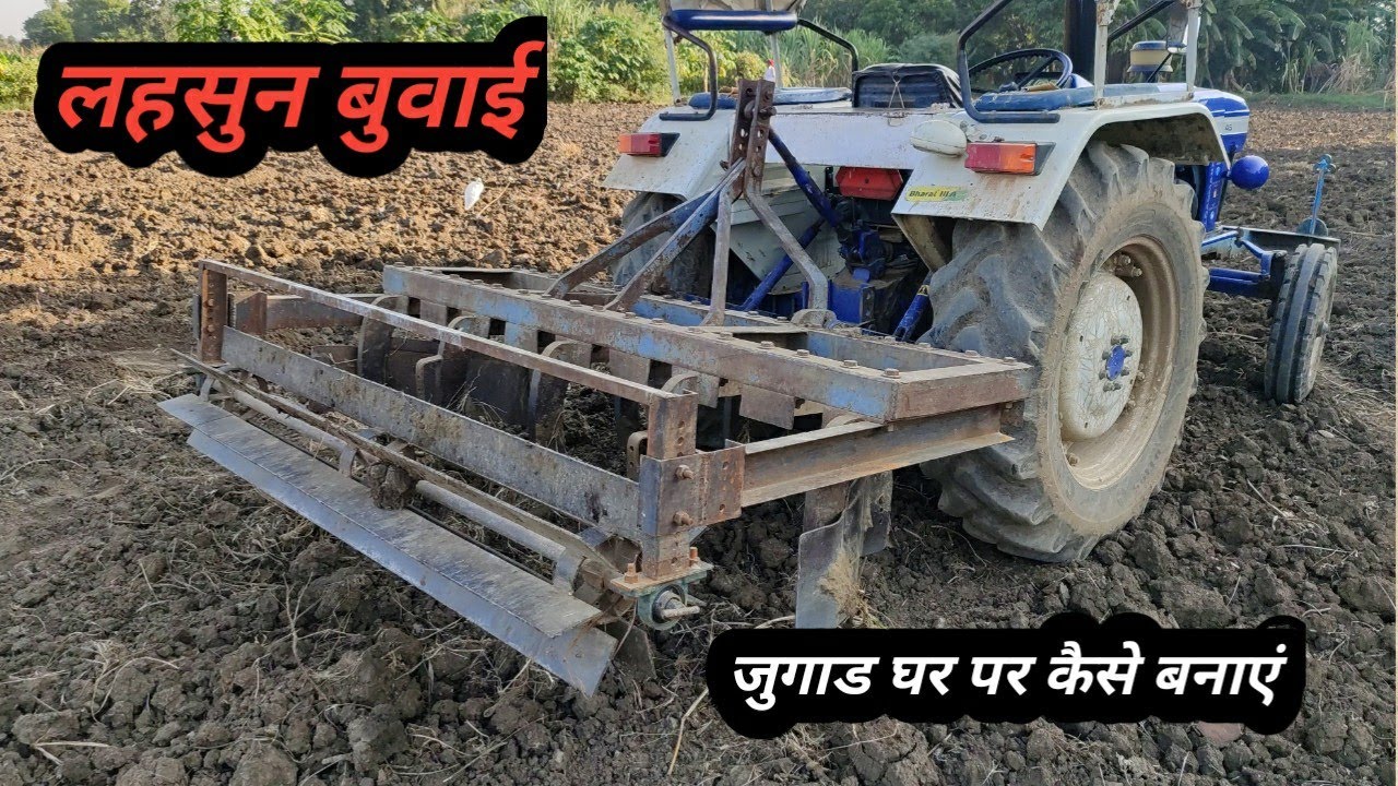 best cultivator jugad homemade/शुद्ध देशी जुगाड़ लहसुन बुवाई/घर पर बनाये cultivator jugad for garlic
