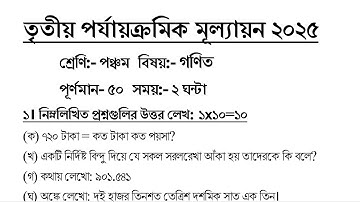 Class 5 Math 3rd Unit Test Exam Question Paper 2025 // Class 5 Math 3rd Unit Test Suggestion 2025