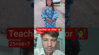 teacher vs chor 👩‍🏫👩‍🏫 sejal gaba shorts #viral #ytshorts #sejalgabashorts #school #teacher