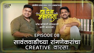 कलकर त Creator ब दव महरज गषट ककण मणसच आण बपपच