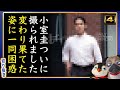 【小室圭】ついに撮られたか。変わり果てた姿に一同唖然【切り抜き】
