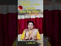 ଚନ୍ଦ୍ରଗ୍ରହଣ - ୨୦୨୬ ପାକତ୍ୟାଗର ସଠିକ ସମୟ🪴Chandra Grahan 2026 Lunar Eclipse #swagatikapani #odiashorts