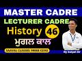 History LEC-46 Master Cadre & Lecturer Cadre | ਮੁਗਲ ਕਾਲ | SAAVAL CLASSES |
