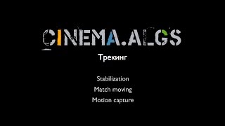 картинка: Трекинг: часть 1