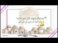 Class 9 ISLAMIYAT Chapter 3 | فتح مکہ (Conquest of Mecca)