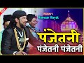 Panjtani panjtani qawwali  hamsar hayat sufi    qawwali dhrol