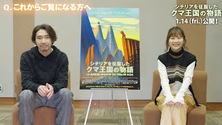 伊藤沙莉、柄本佑と初共演　“語り部”コンビが魅力語る！　劇場版アニメ「シチリアを征服したクマ王国の物語」で吹き替え担当　インタビュー動画