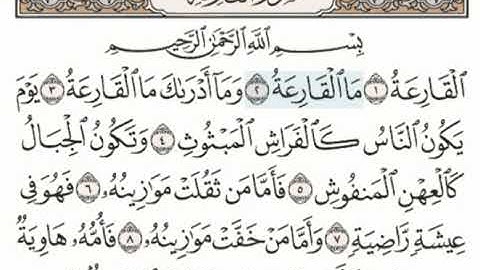 سورة القارعه : ياسر الدوسري