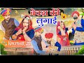     rajasthani marwadi comedy 2024  stand up comedy  vijeta ki comedy