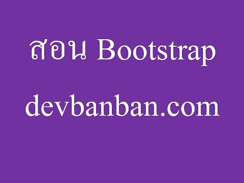 Bootstrap.20  How to optimize Carousel Interval,  ปรับความเร็วในการแสดงสไลด์หน้าเว็บ, สไลด์หน้าเว็บ