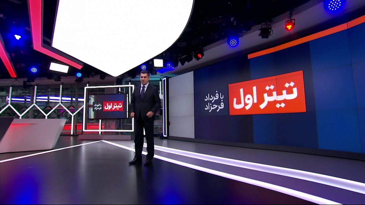 تیتر اول با فرداد فرحزاد - معرفی برنامه