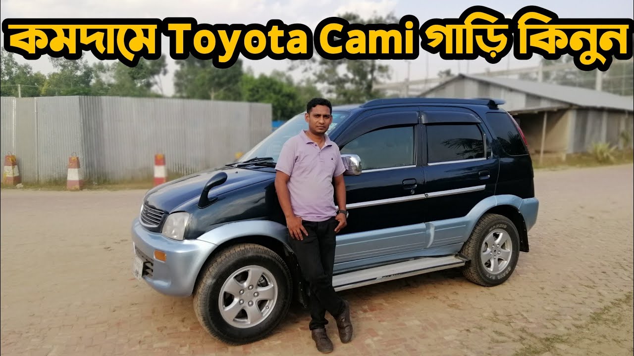 কমদামে Toyota Cami গাড়ি কিনুন || Second Hand Toyota Cami Car Price in ...