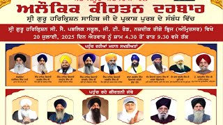 🔴 LIVE Prakash Purab Guru Harkrishan Sahib Ji | Alokik Kirtan Darbar Amritsar 20.Jul.2025  Baani.Net
