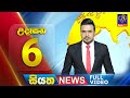 siyatha morning news|eng