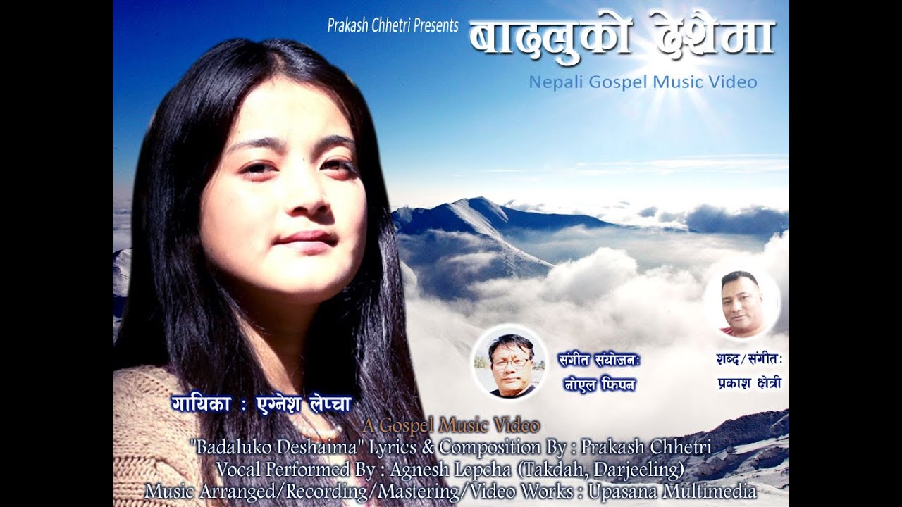 बादलुको देशैमा