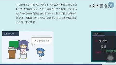 #プロゲート #プログラミング　#programming【Progate】Ruby Ⅰ  Chapter3-条件分岐をしてみよう　11.if文 vol.52