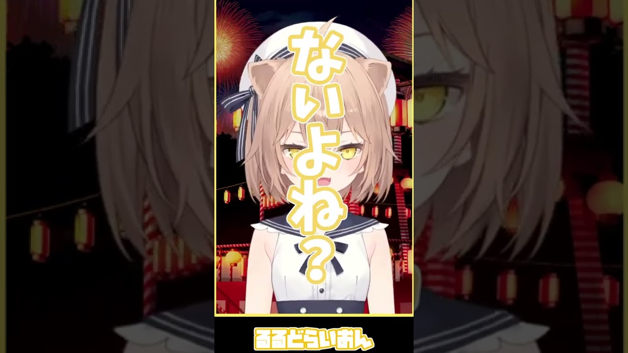 るるどらいおんのマウントはいいぞ　#shorts