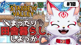 スターデューバレー｜まったり田舎暮らししよっか 10