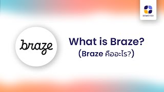แพลตฟอร์ม Braze คืออะไร? (What is Braze?) - by DEMETER ICT [Thai sub]