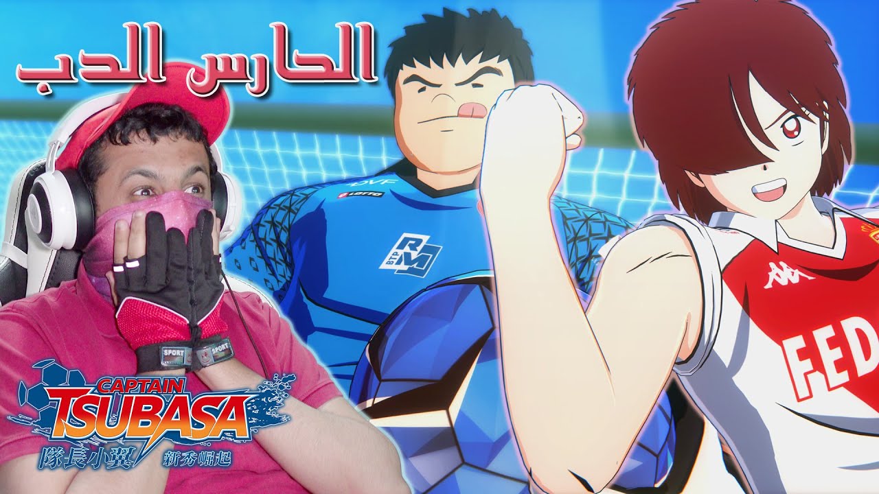 ⚽️🥅 الكابتن ماجد | صرت خكري معضل 🧑🏻‍🦰💪 ودعست فورانو اللي خنتهم 😈