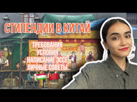 Видео: КАК ПОСТУПИТЬ В КИТАЙ БЕСПЛАТНО! Требование и перечень документов ! @ShinySollaya