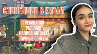 КАК ПОСТУПИТЬ В КИТАЙ БЕСПЛАТНО! Требование и перечень документов ! @ShinySollaya