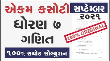 Dhoran 7 ganit ekam kasoti solution 2021 | Std 7 maths ekam kasoti solution September 2021