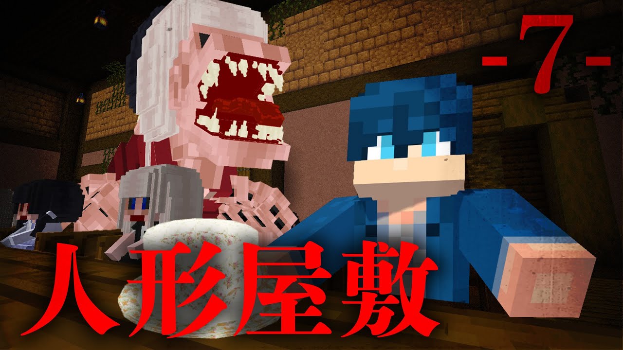 7話】おちゃかいの時間【人形屋敷】 - YouTube