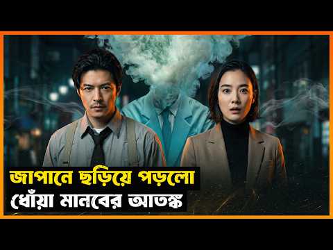 জাপানের ইতিহাসের সবচেয়ে ভয়ংকর সিরিয়াল কিলার | Human Vapor | Movie Explained in Bangla | StoryBuzz