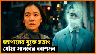 এই গল্পের টুইস্ট আপনার মাথা ঘুরিয়ে দিবে | Human Vapor | Movie Explained in Bangla | StoryBuzz