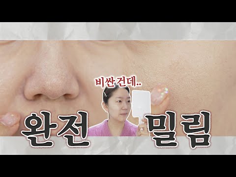 비싼건데 왕창 밀려버림🥲 피부 밀릴때, <strong>밀리는</strong> 베이스