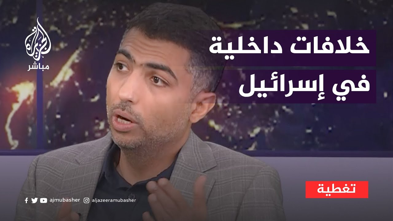 خلافاتٌ ومشاحنات داخل الحكومة الإسرائيلية