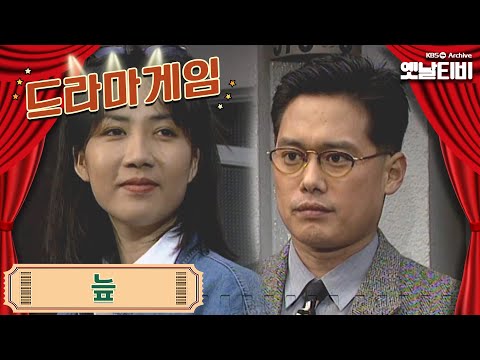 ♣드라마게임♣ | 늪 19950319 KBS방송