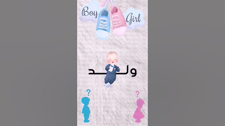 بشارة مولود يعم الكون فرح بقدوم مولود جديد 👶