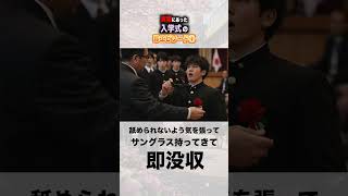 【実話】入学式の珍エピソード① #ほーみーず  #あるある  #珍事件  #放送事故
