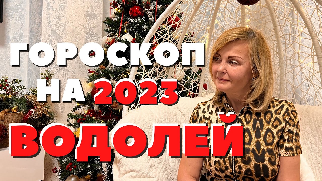 Гороскоп На апрель 2023 Рыбы Женщина