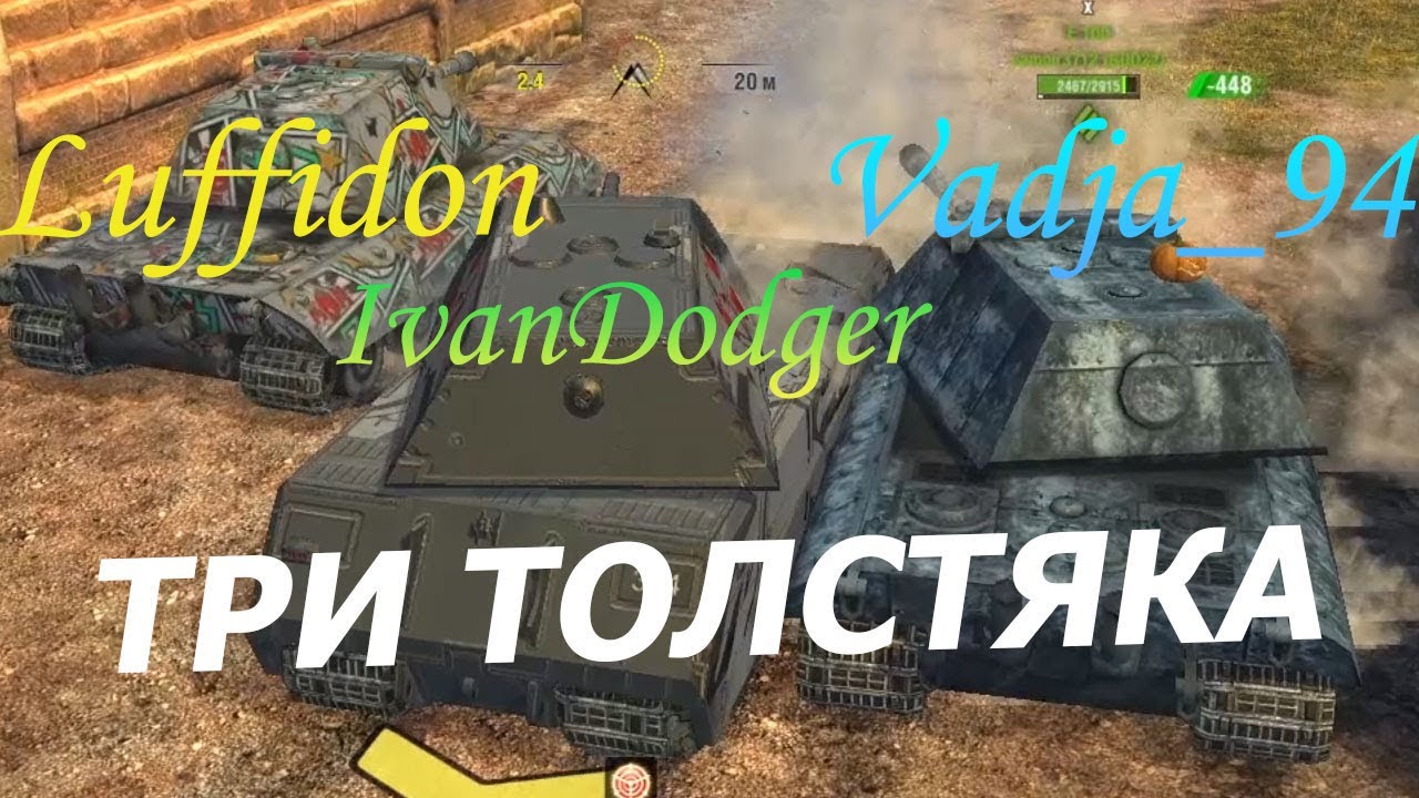 3 Толстяка едут ломать рандом!!! - YouTube