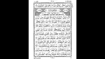 11 Surah HUD | HOOD | HOD | HOUD | سورة هود | Sheikh Shuraim | Full | Complete | Para Juz 11 | 12