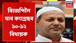 Play video: Siddique Ahmed | মই কংগ্ৰেছলৈ উভতি নাযাওঁঃ Siddique Ahmed