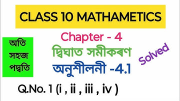 Q 1 Part 1 Class 10 Maths Exercise 4.1 Chapter 4 in Assamese 