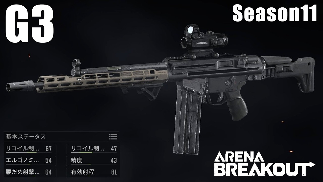 【G3】見た目が最高なら性能も最強でしょう！...え？違うの？ 〜愛銃を探そう！ 49〜【ArenaBreakout / アリブレゆっくり実況】