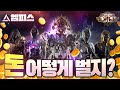 [POE 3.9~] '아틀라스의 정복자' 이후 파밍 가이드