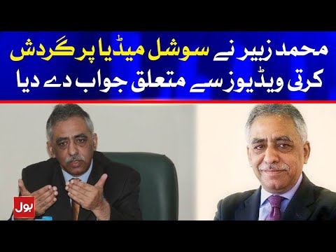 Muhammad Zubair Denounces Fake videos | Breaking News