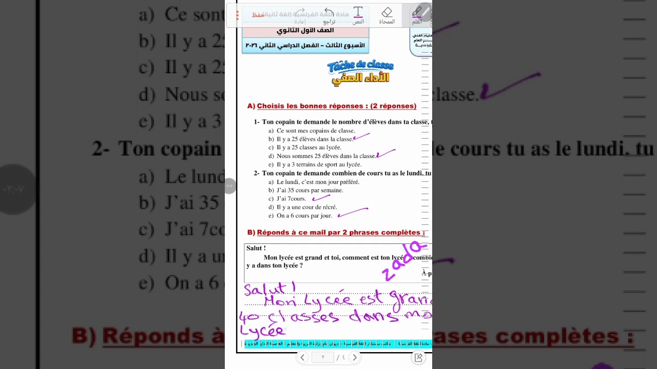 حل تقييم الاسبوع الثالث للصف الاول الثانوي ترم ثاني ٢٠٢٦