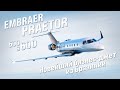 Новые джеты Embraer Praetor 500 и 600: что внутри?