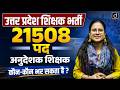 UP Instructor Teacher Recruitment | 21508 Posts Who Can Apply? | Drishti Teaching Exams