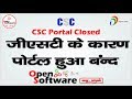 CSC Portal Closed GST Migration