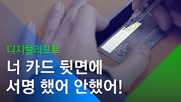 소셜스토리 너 아직 신용카드에 서명 안했어 후회할텐데