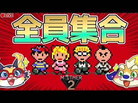 【マザー２】完全初見！役者はそろった！4人の力を合わせてピラミッドを攻略しよう！！！【MOTHER2 ギーグの逆襲 #10】